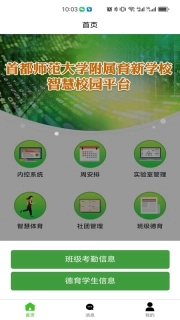 育新学校智慧校园