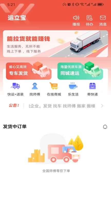 运立宝用户