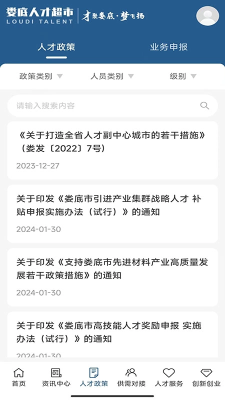 娄底人才超市App