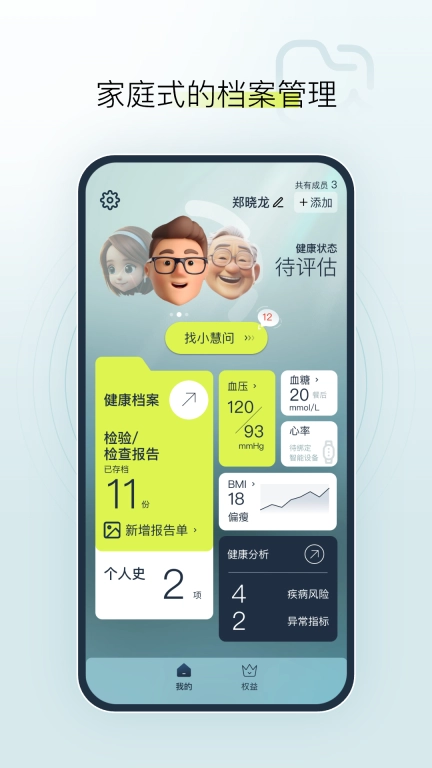 健康小慧