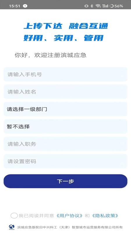 滨城应急