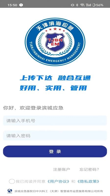 滨城应急