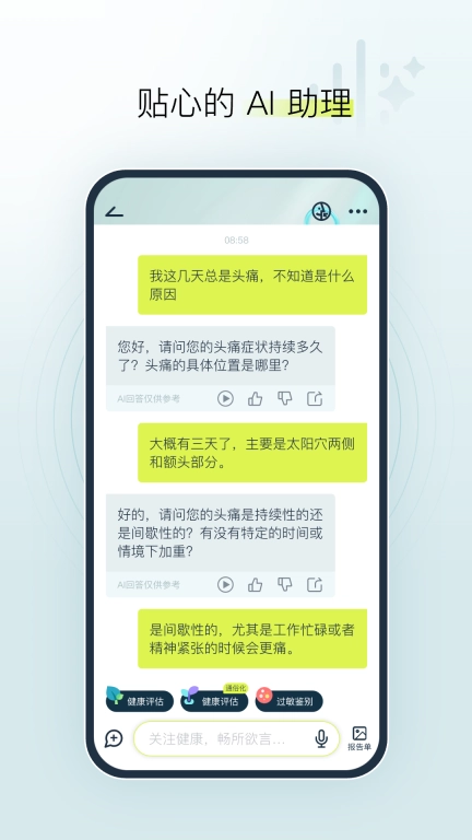 健康小慧
