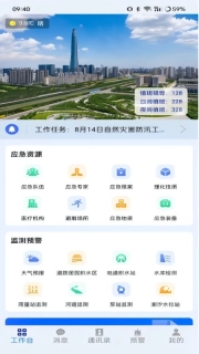 滨城应急