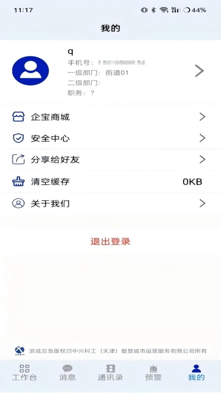 滨城应急