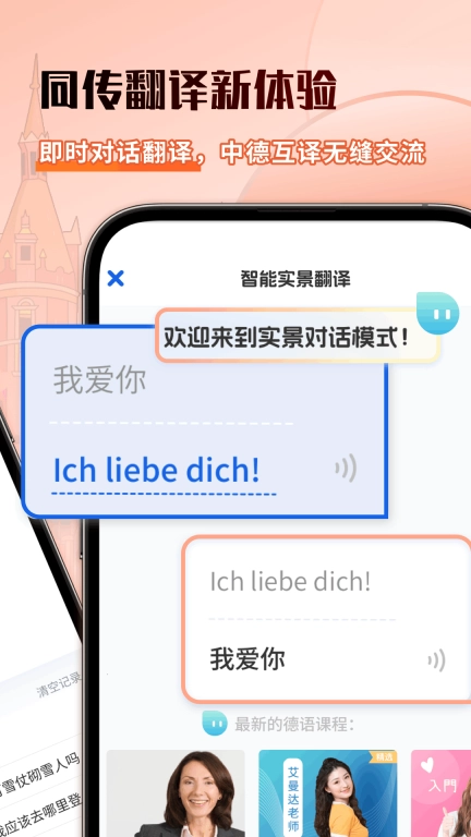 德语翻译助手-开口鹰德语学习助手