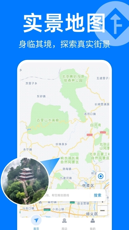 手机地图导航仪