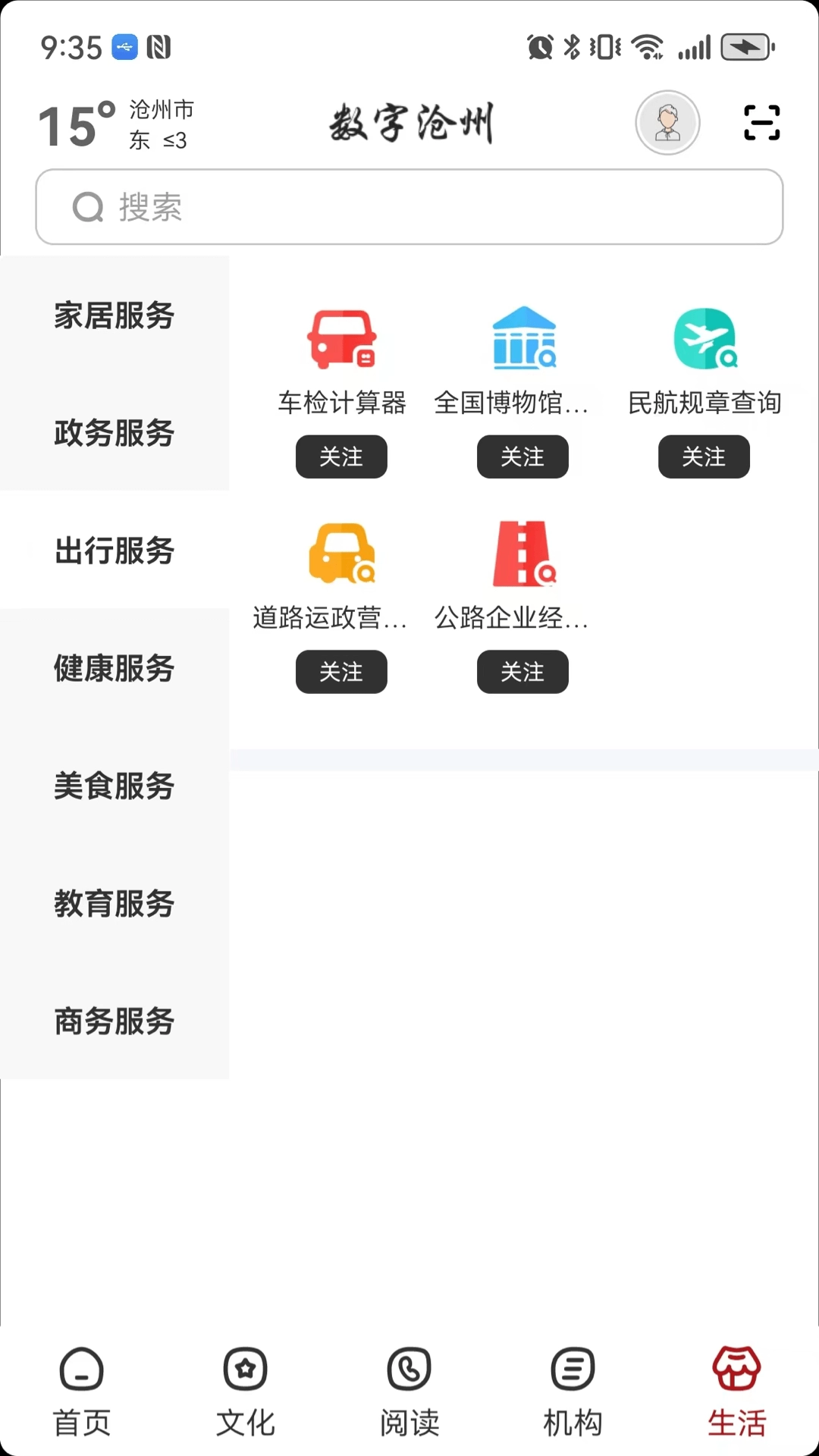 数字沧州