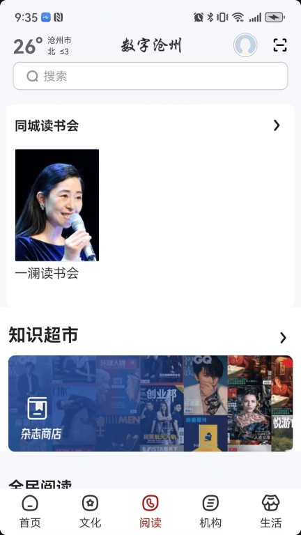 数字沧州