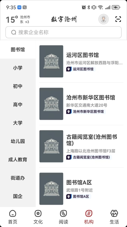 数字沧州