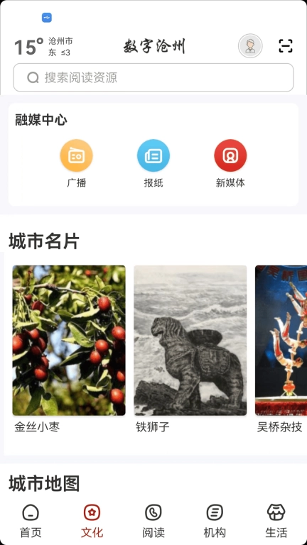 数字沧州