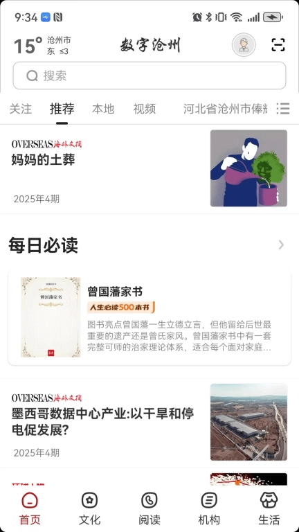 数字沧州