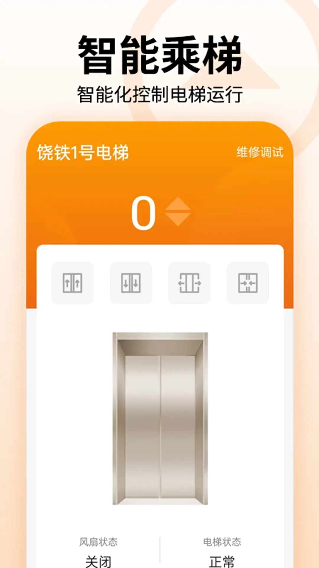 冯克电梯