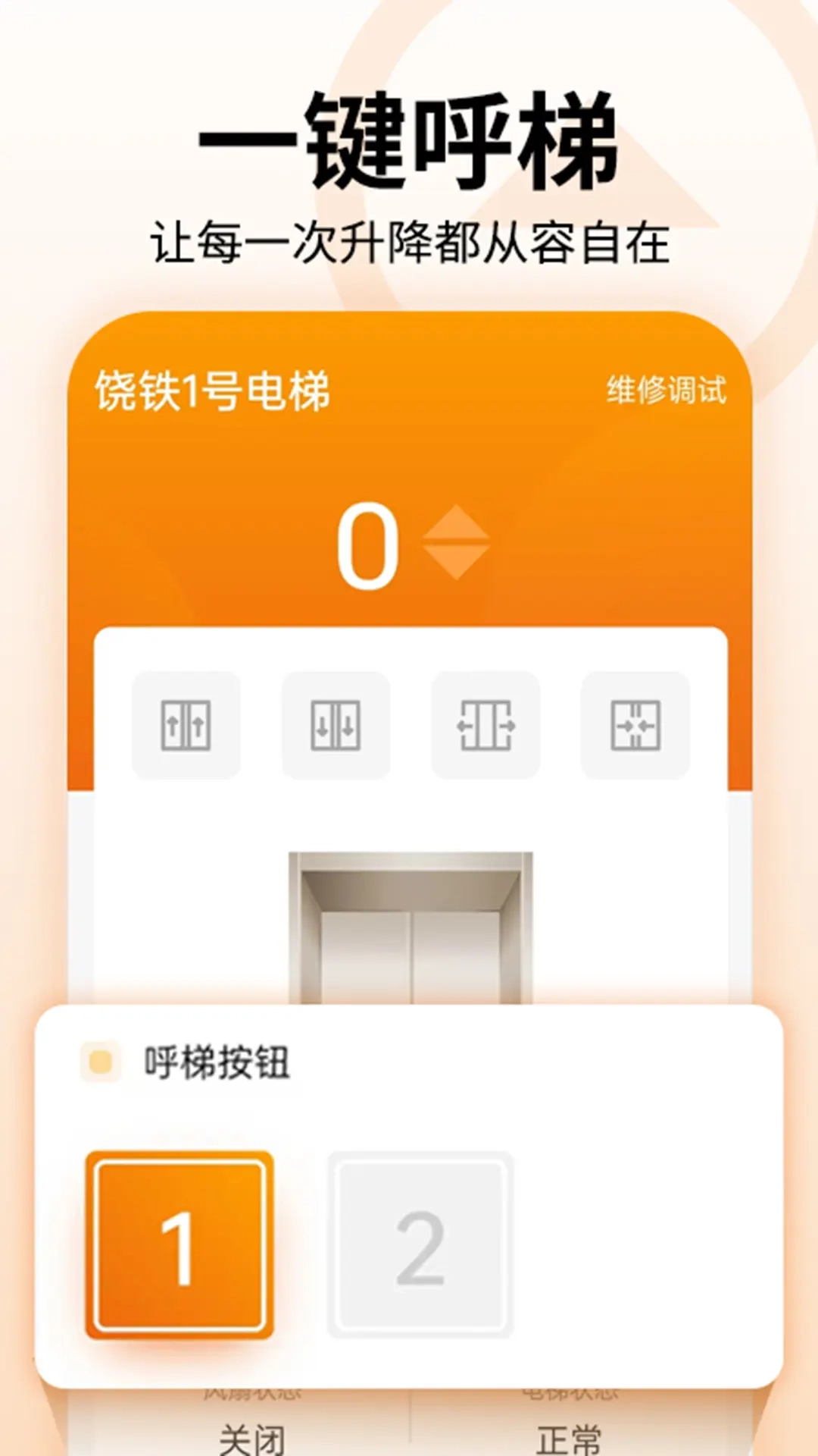 冯克电梯