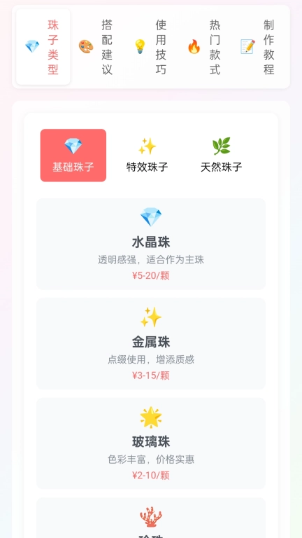 彩珠串串