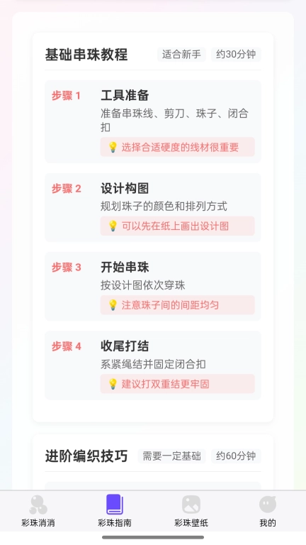 彩珠串串
