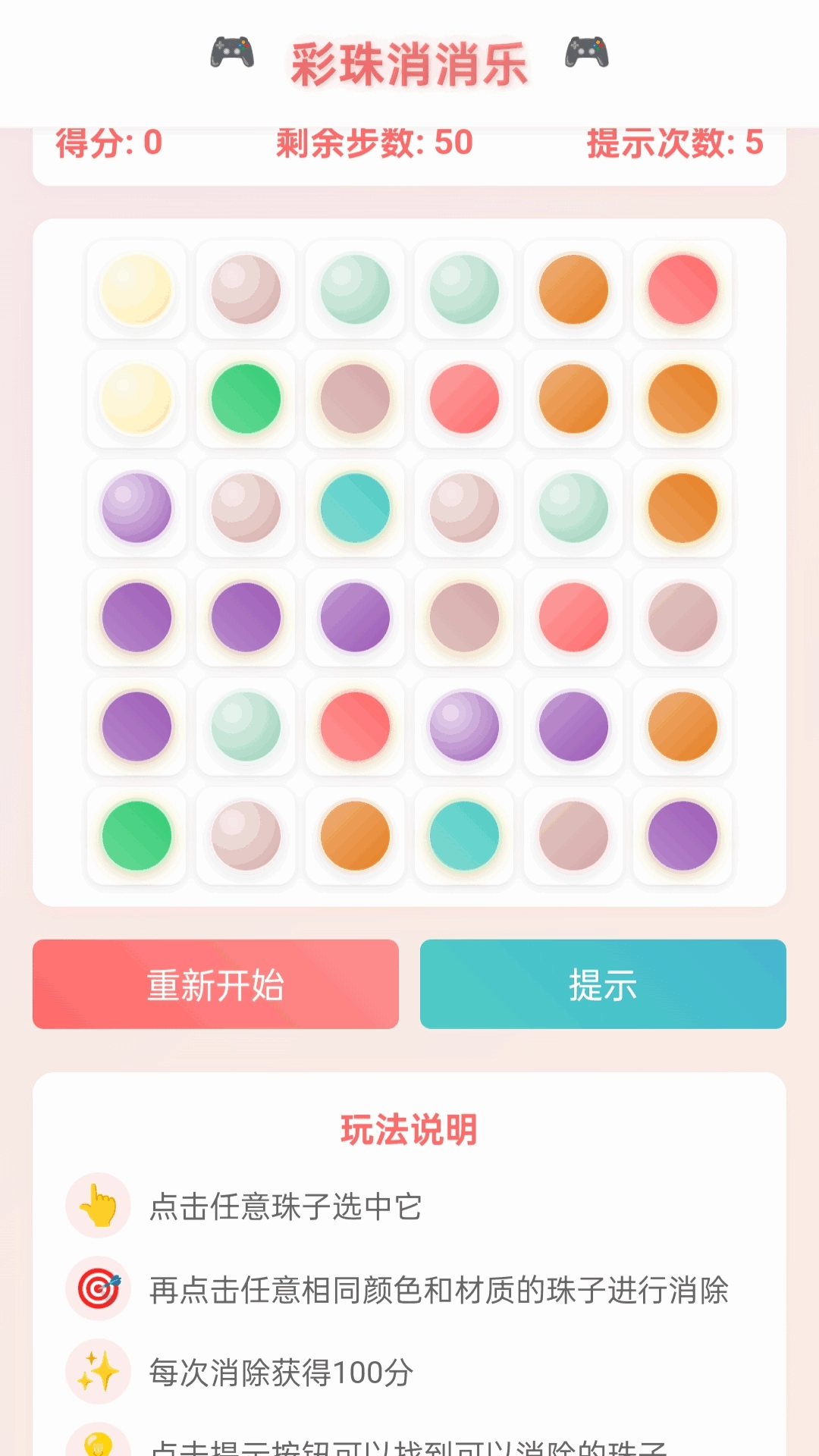 彩珠串串
