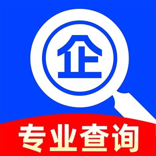 免费企业信用信息查