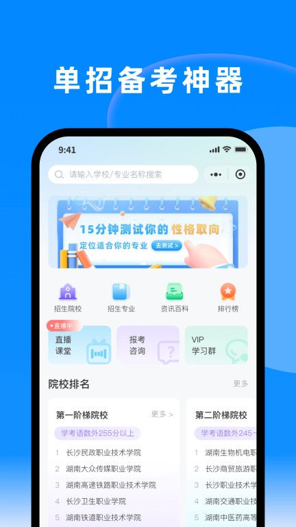 潇湘单招