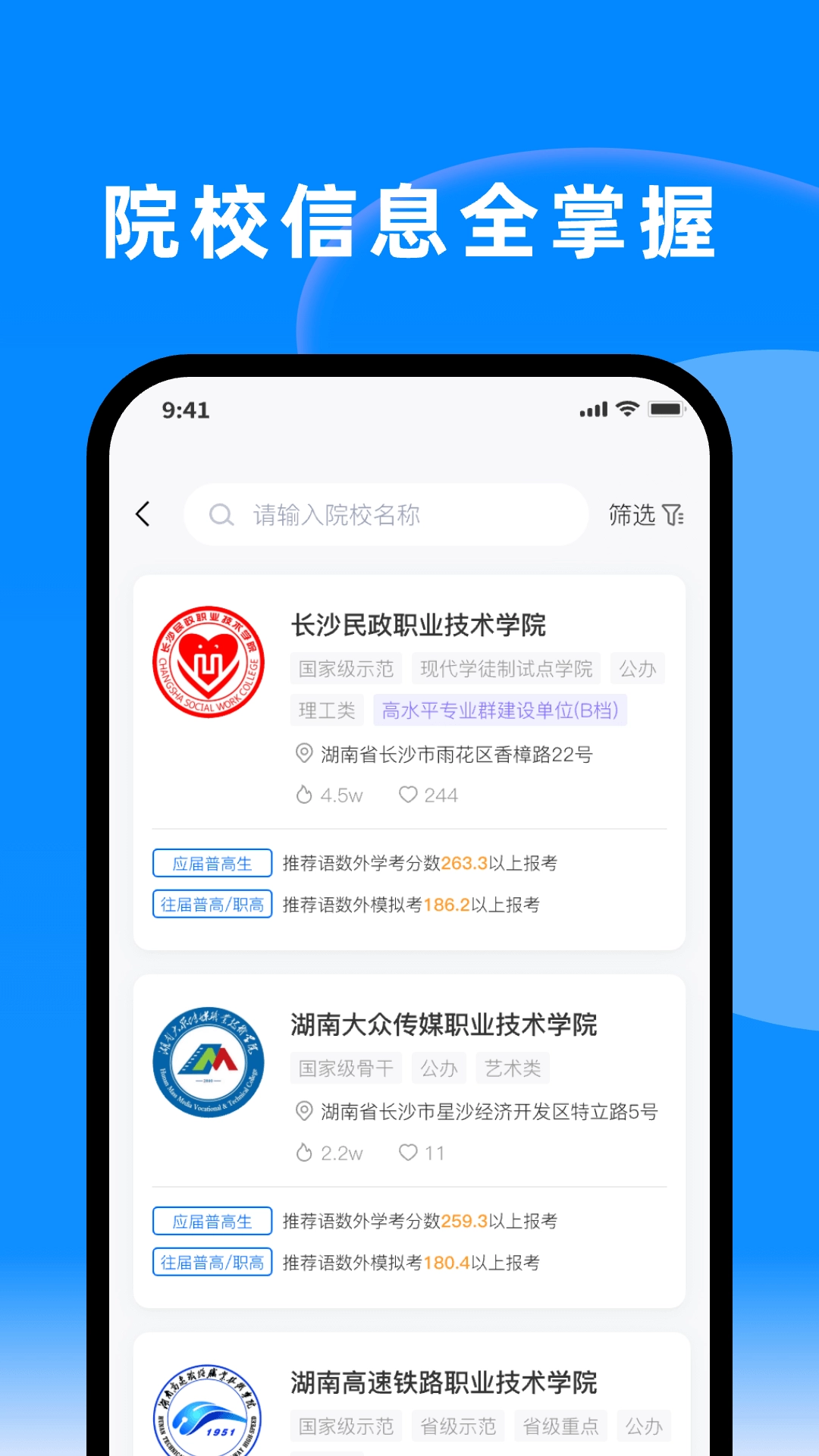 潇湘单招