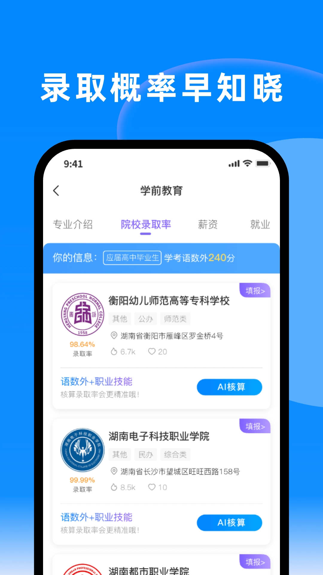 潇湘单招