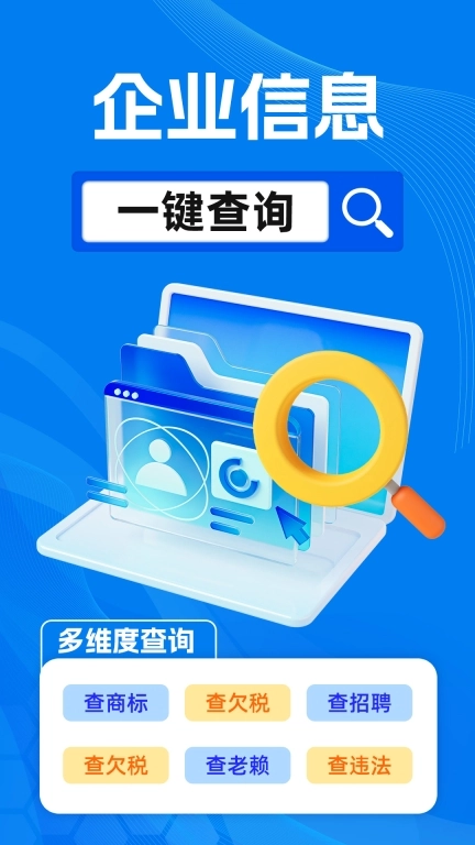 免费企业信用信息查