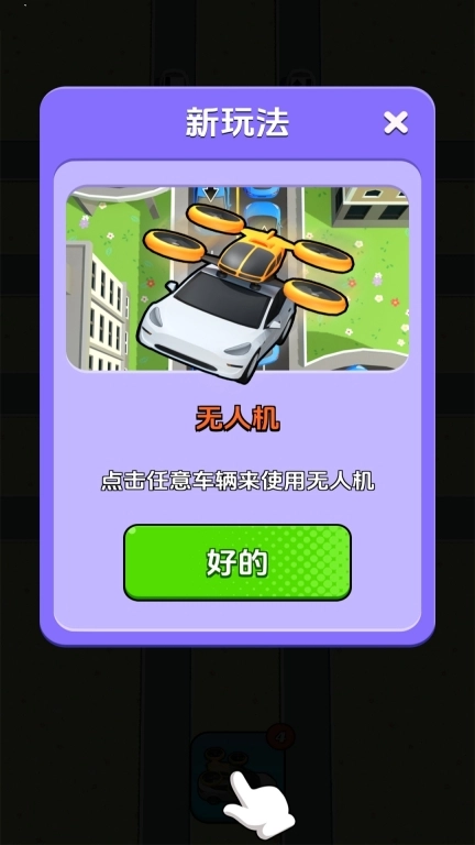 挪车大作战-逃离交通拥堵