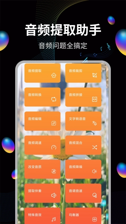 音频提取宝