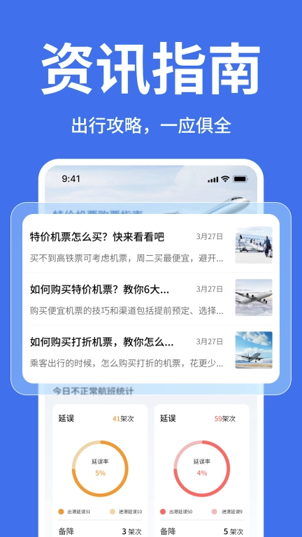 途程特价机票航班查