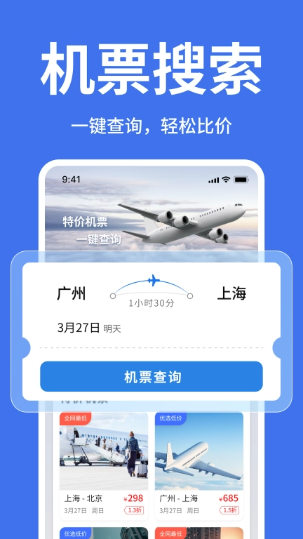 途程特价机票航班查