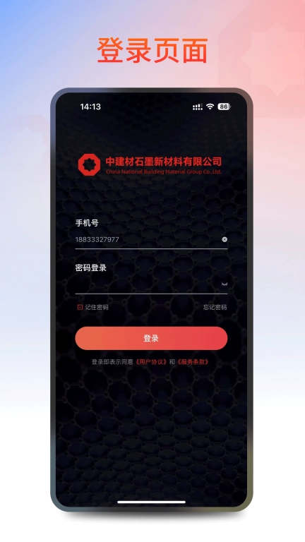 数智石墨