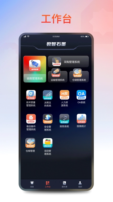 数智石墨