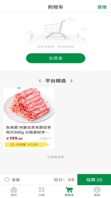 好瑞冷食