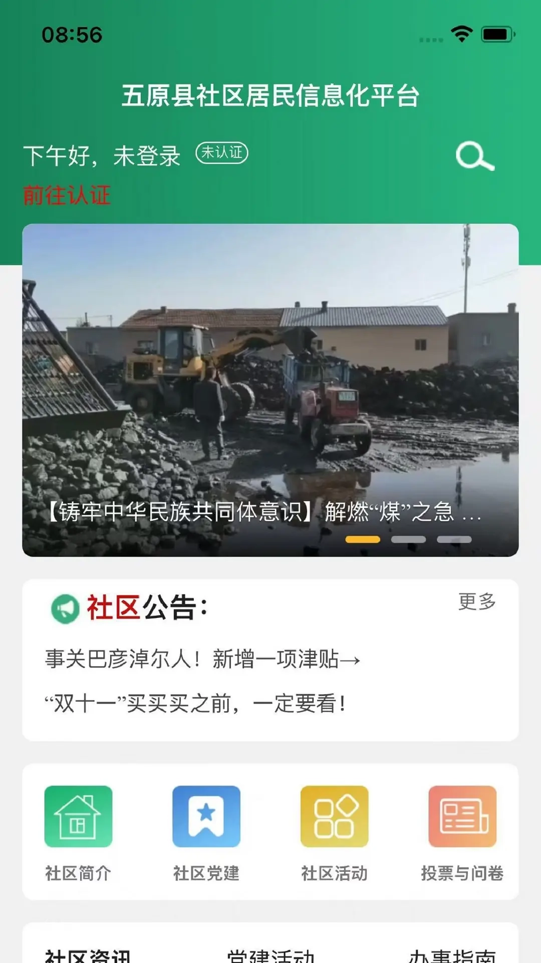 居民信息平台