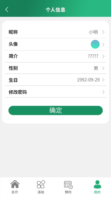 居民信息平台