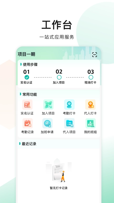 一筑通
