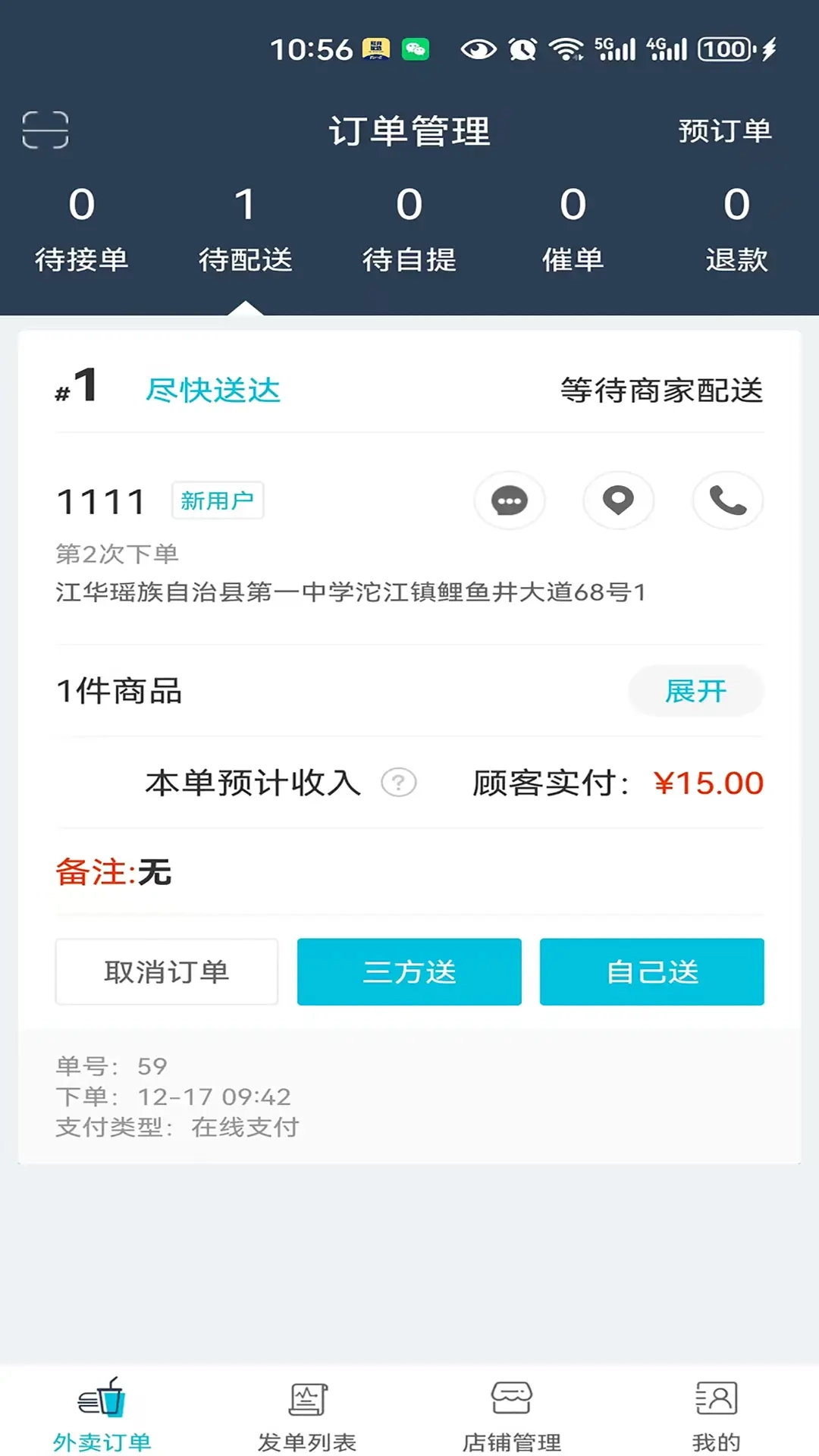 熙月优选商户端
