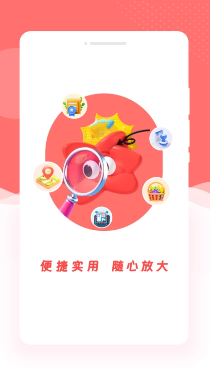 明眸放大镜