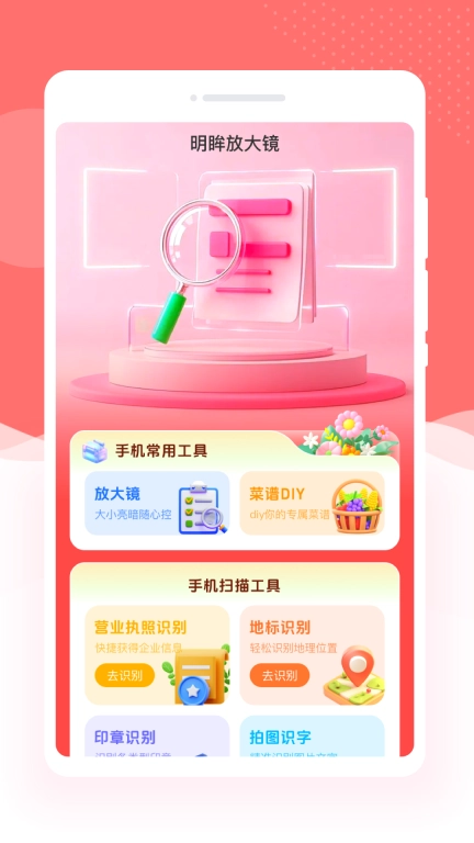 明眸放大镜