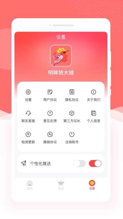 明眸放大镜