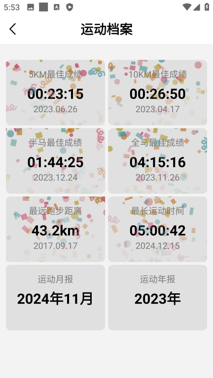 宜准运动