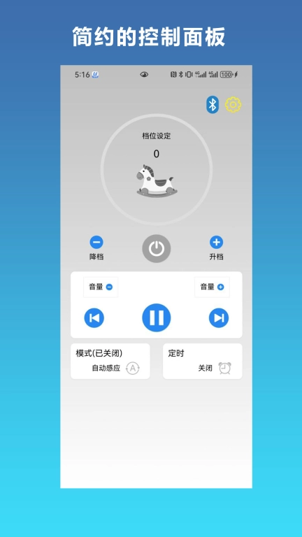 摇摇智控