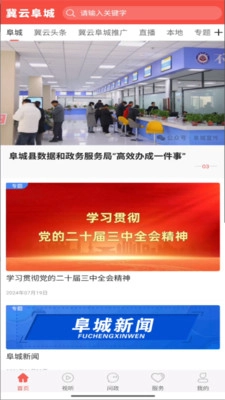 冀云阜城