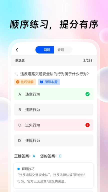 驾考辅助大师