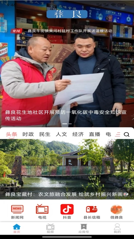 看彝良