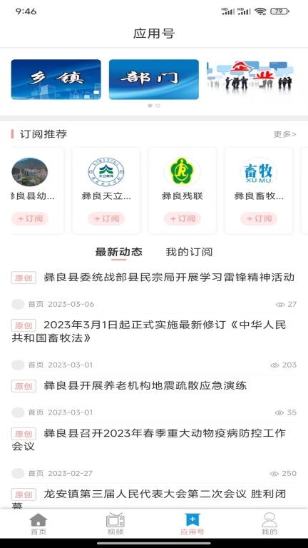 看彝良