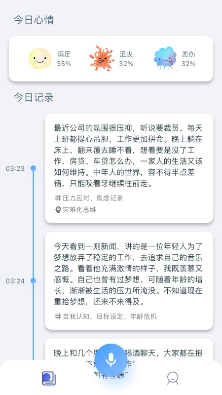 灵犀日记