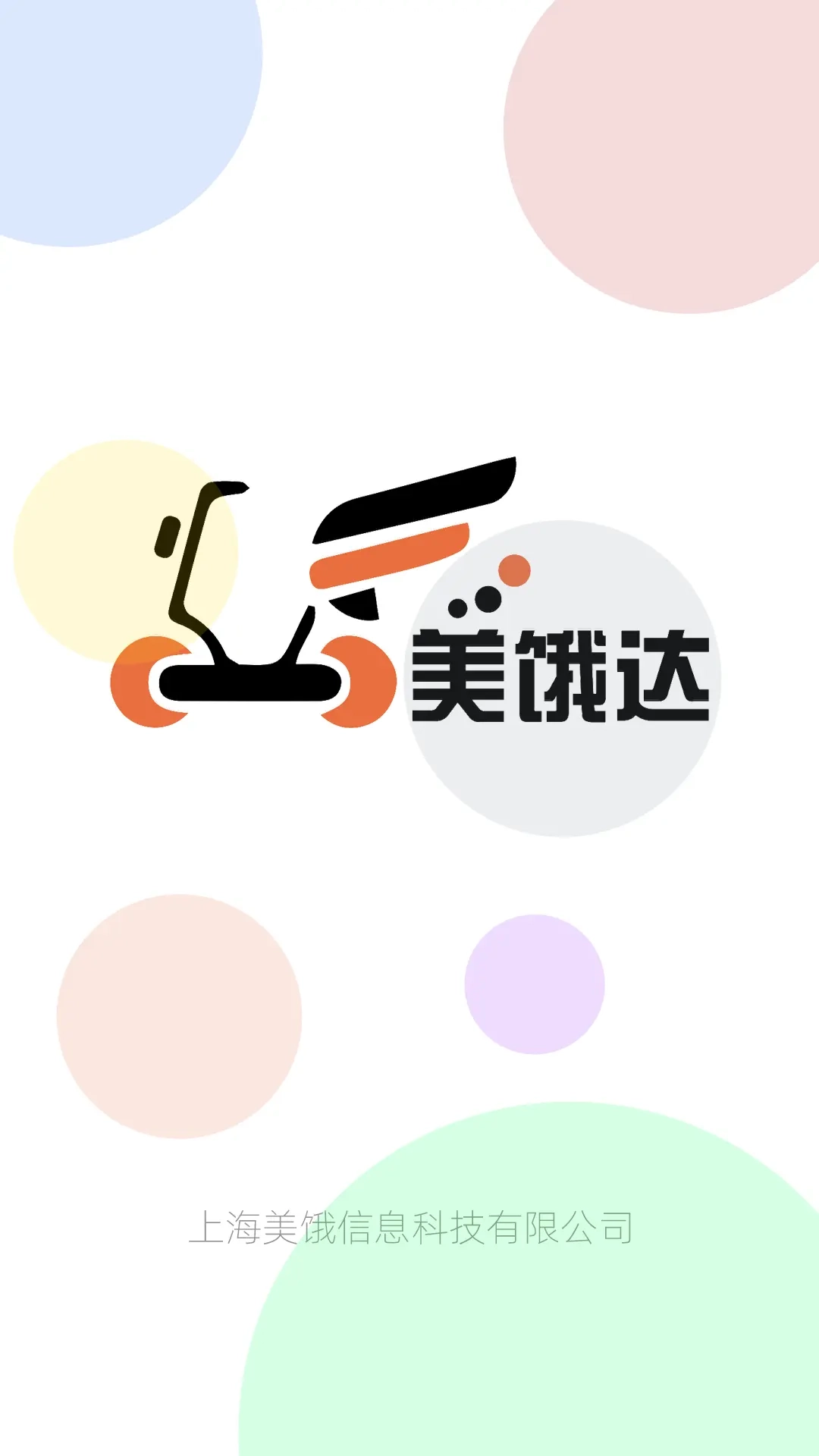 美饿达配送端
