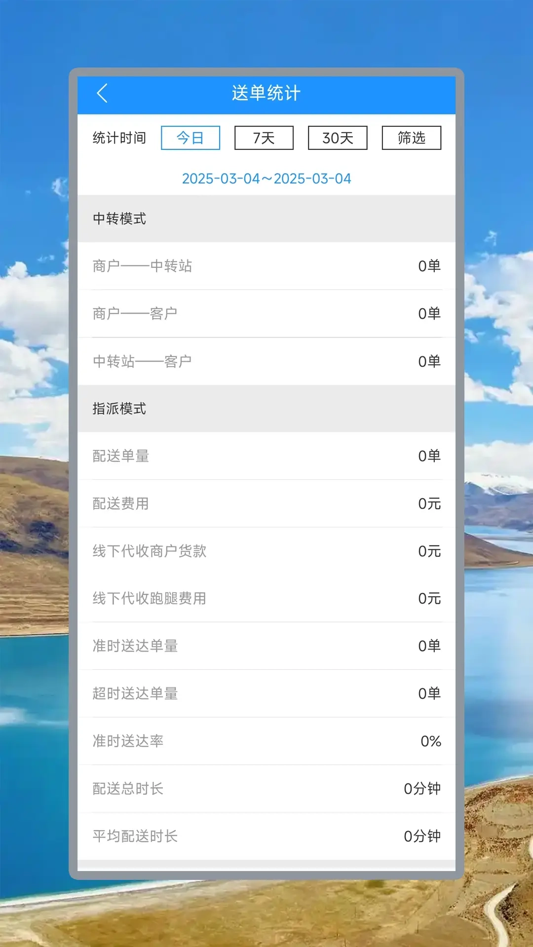 美饿达配送端