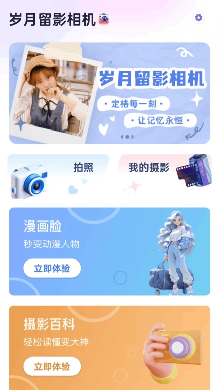 岁月留影相机